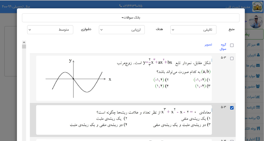 ازمون آنلاین سامانه مدیار